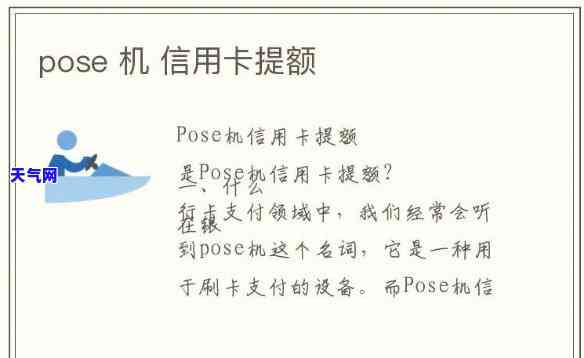 pose机还信用卡，轻松还款：使用POSE机还信用卡的便捷方法