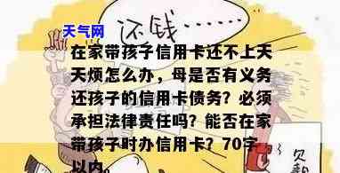 亲用信用卡贷款未还儿子需要还钱吗，亲用信用卡贷款未还，儿子是否需要负责还款？