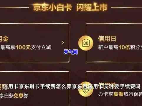 京东咋还信用卡额度的钱，如何使用京东还款信用卡额度？