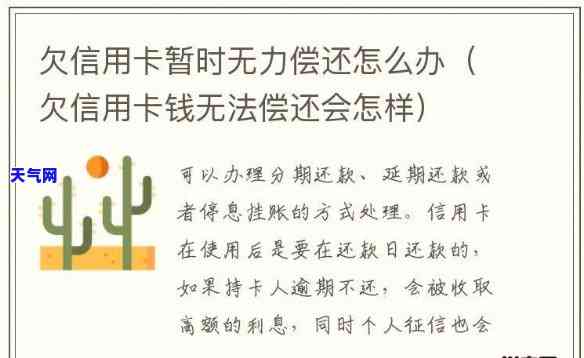 欠信用卡10元无力偿还最后会怎么样，信用卡欠款10元未还，会产生什么后果？