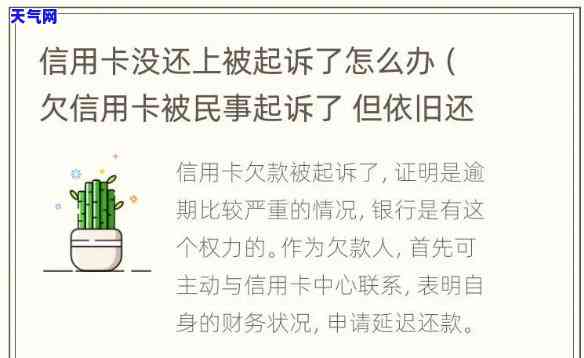 信用卡起诉时会与你联系吗-起诉了信用卡会不会冻结