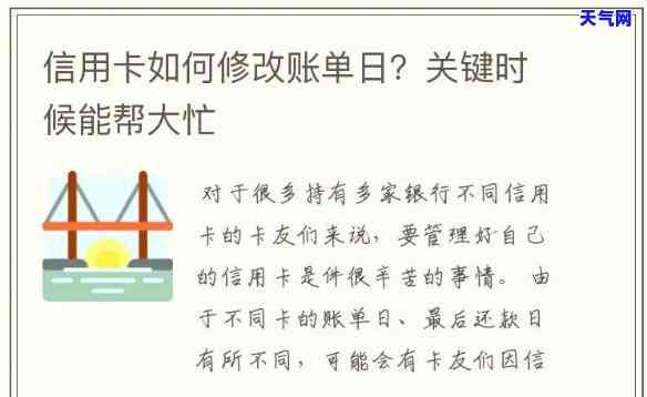 信用卡账单日调整，如何调整信用卡账单日以更好地管理您的财务？