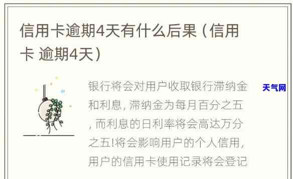 信用卡逾期逾期几天没事-信用卡逾期逾期几天没事吧