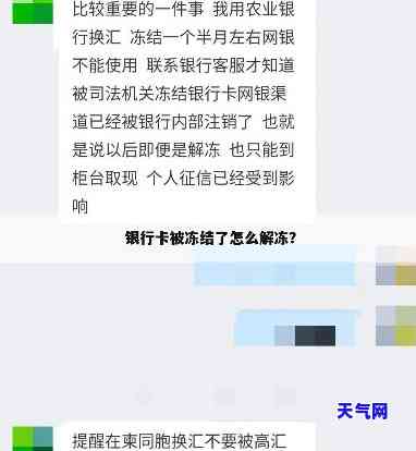 建行卡信用卡被冻结了怎么办，银行卡冻结？教你如何解冻建设银行信用卡