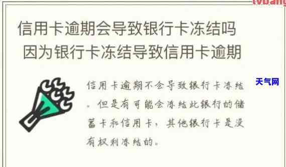 冻结的信用卡不还会怎么样，信用卡被冻结，未还款会带来哪些后果？