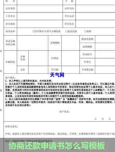 怎样写信用卡协商分期还款申请书：全面指南与文模板