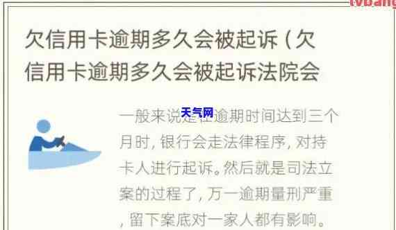 欠银行信用卡会被起诉吗，警惕！欠银行信用卡可能面临被起诉的风险