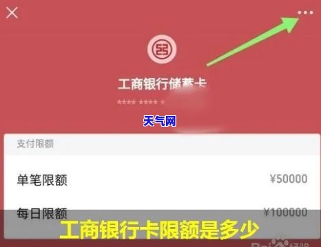 工商微信还信用卡有限额吗，查询工商微信还信用卡的限额是否有限制？