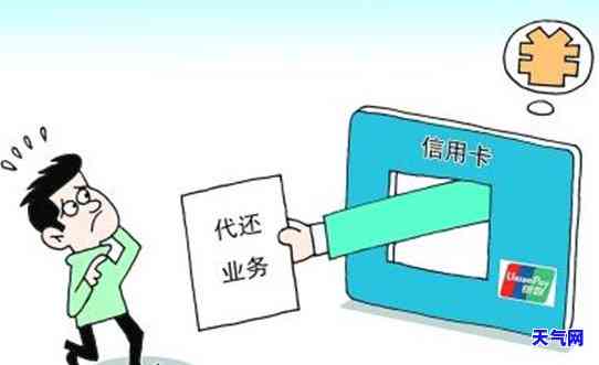 什么是信用卡代还业务及其相关费用？