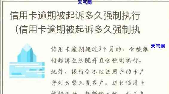 信用卡起诉直接强制执行吗-信用卡起诉直接强制执行吗会怎么样