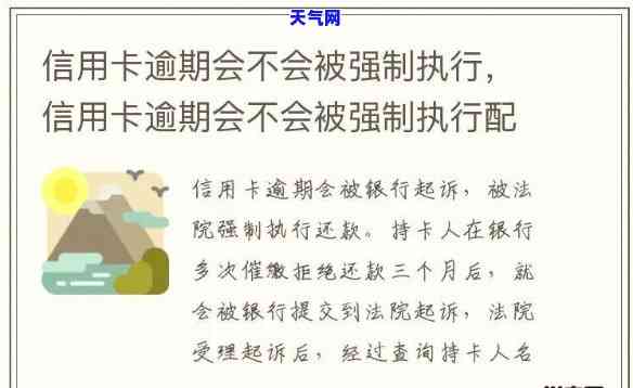 信用卡起诉直接强制执行吗-信用卡起诉直接强制执行吗会怎么样