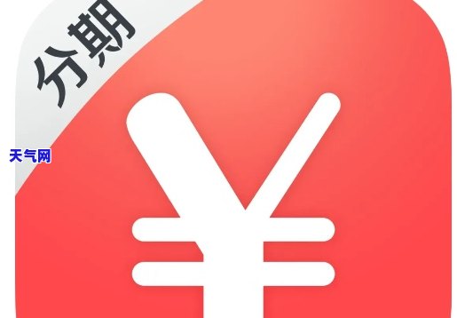 信用卡分期还的软件-信用卡分期还的软件叫什么