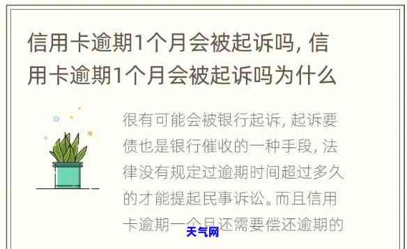 被信用卡起诉开庭当天判吗，信用卡逾期被起诉：开庭当天会判吗？