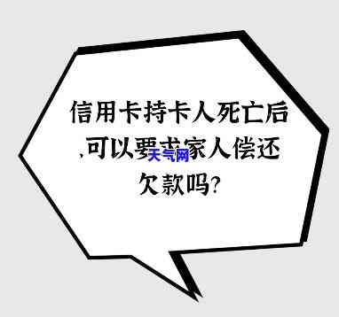 人死后用不用还信用卡，探讨人死后续信用卡还款问题