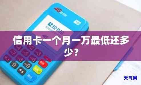 信用卡1万更低还500-信用卡1万更低还500怎么还