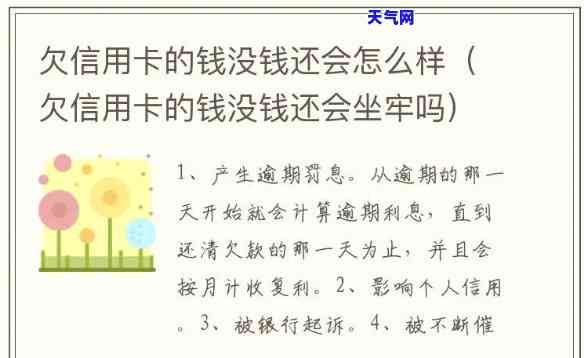 没钱还信用卡不会坐牢-没钱还信用卡不会坐牢怎么办