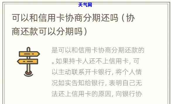 信用卡分期协商政策-信用卡分期协商政策什么时候出来