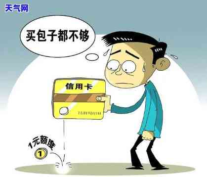 信用卡只还更低还款：会影响吗？后果是什么？