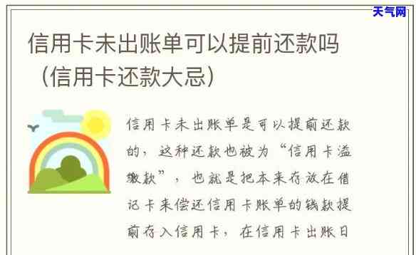 没账单提前还信用卡可以吗？影响及操作方法全解析