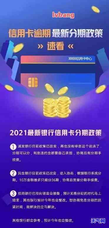 信用卡协商最新规定政策，深入了解信用卡协商最新规定政策，避免逾期还款风险