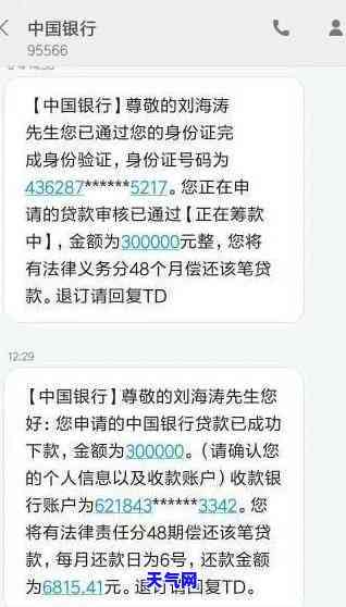 华银行人员说可以减免？真的只需还本金吗？催款短信是真是假？