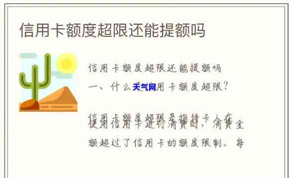 信用卡超额后多久还合适-信用卡超额后多久还合适呢