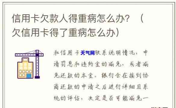 生病还不了信用卡，病痛缠身，信用卡还款难上加难