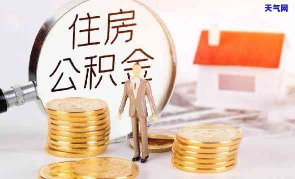 用公积金代还还能提取公积金吗，公积金代还后，是否还可以提取公积金？