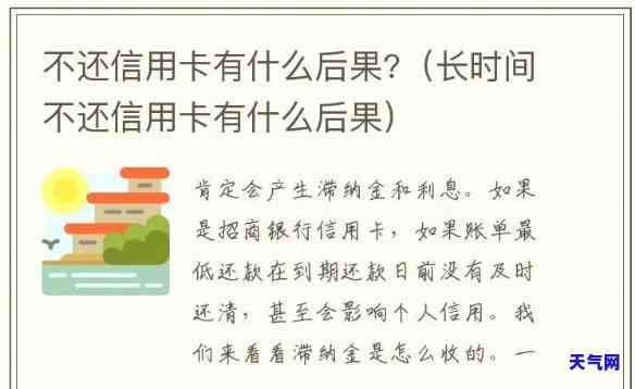 不按时还信用卡后果-不按时还信用卡后果是什么