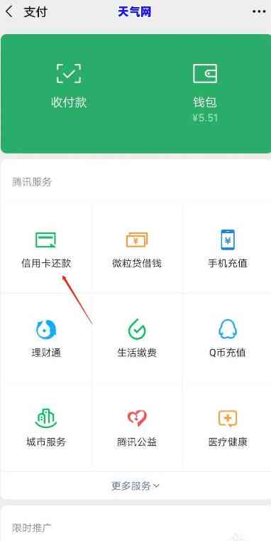 信用卡随时还如何还款？微信操作步骤详解