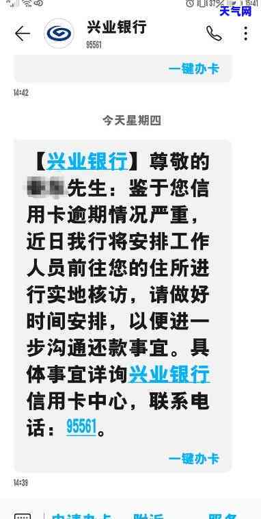 欠兴业银行信用卡16000,银行上门，逾期未还兴业银行信用卡，人员已上门，请尽快处理