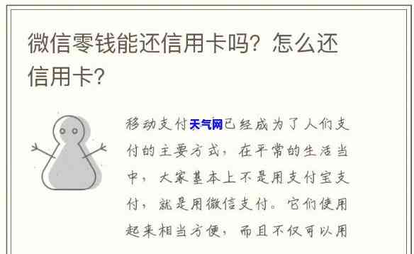 微信里有还信用卡吗安全吗，微信还款信用卡：安全吗？