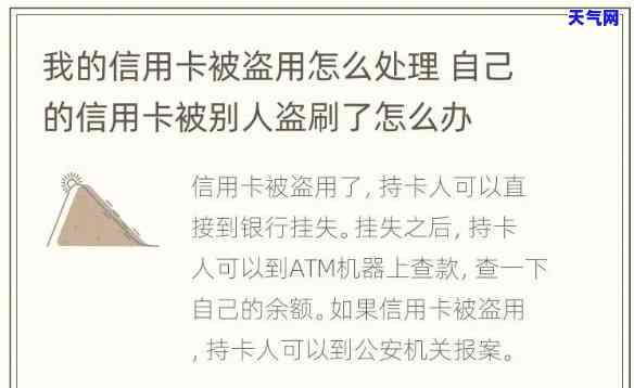 我信用卡被盗刷，如何处理？