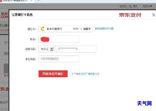 京东支付还信用卡：操作指南与优信息