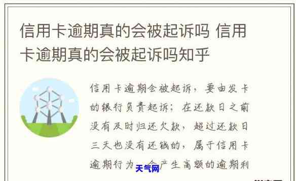 信用卡法务部说正式起诉-信用卡法务部说正式起诉是真的吗