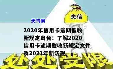 2020年信用卡逾期新规定详解与文件