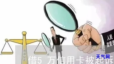 信用卡五千不还是否会被告？解决方案是什么？