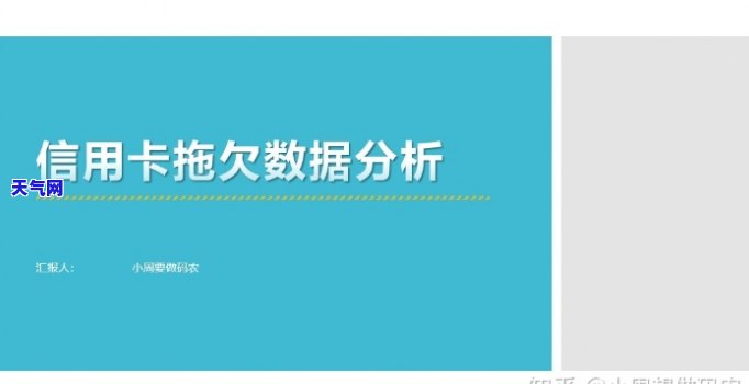 信用卡起诉数据分析-信用卡起诉数据分析怎么写