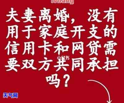 老公用老婆信用卡贷款离婚后如何处理？影响有哪些？