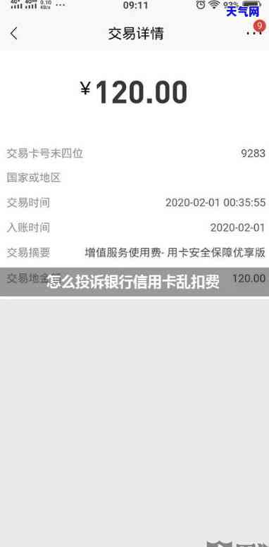 发信用卡乱扣钱怎么起诉-发信用卡乱扣钱怎么起诉的