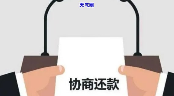 信用卡协商不还款-信用卡协商不还款会怎么样