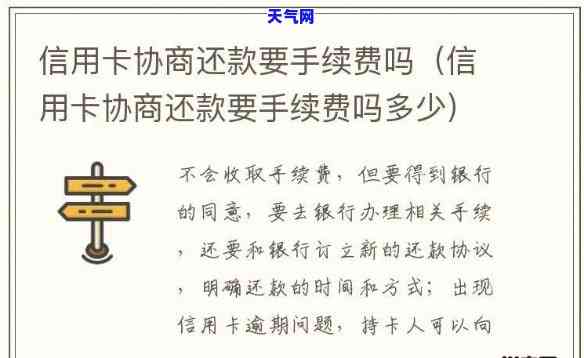 信用卡协商不还款-信用卡协商不还款会怎么样