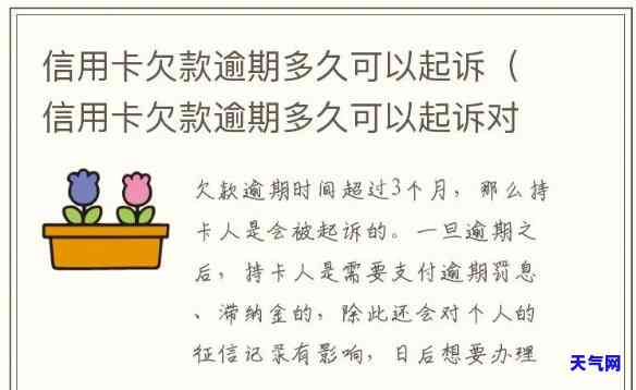 欠信用卡什么时候会被起诉-欠信用卡什么时候会被起诉