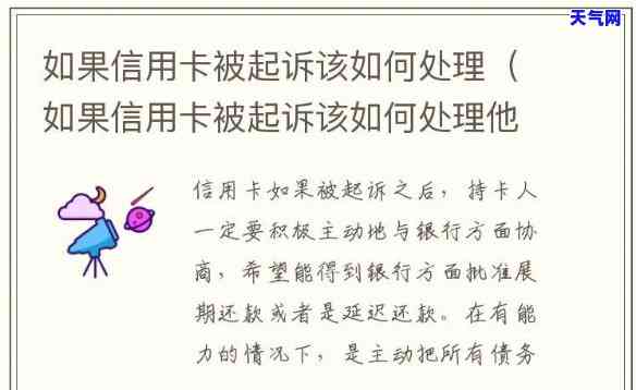 用朋友信用卡被起诉，如何应对？