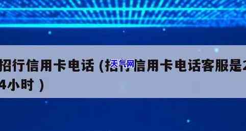 打招商信用卡客服电话收费吗？真相大揭秘！