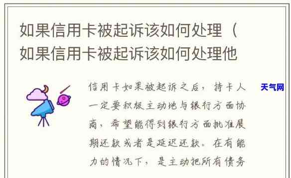 有信用卡被起诉的出来聊聊，分享经验及可能的后果