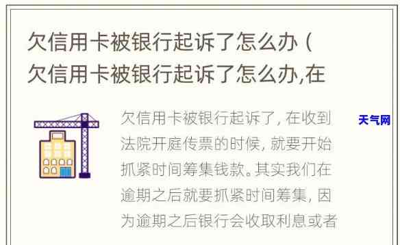 欠银行信用卡被法院起诉了，信用卡欠款未还，遭法院起诉！