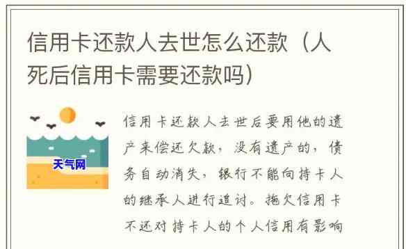 人死后信用卡逾期催款流程，揭秘：人死后的信用卡逾期催款流程是如何进行的？