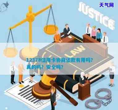 12378银监局介入信用卡协商还款：真的有效吗？