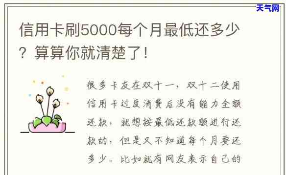 信用卡5000额度每月更低还多少，如何计算信用卡每月更低还款额？